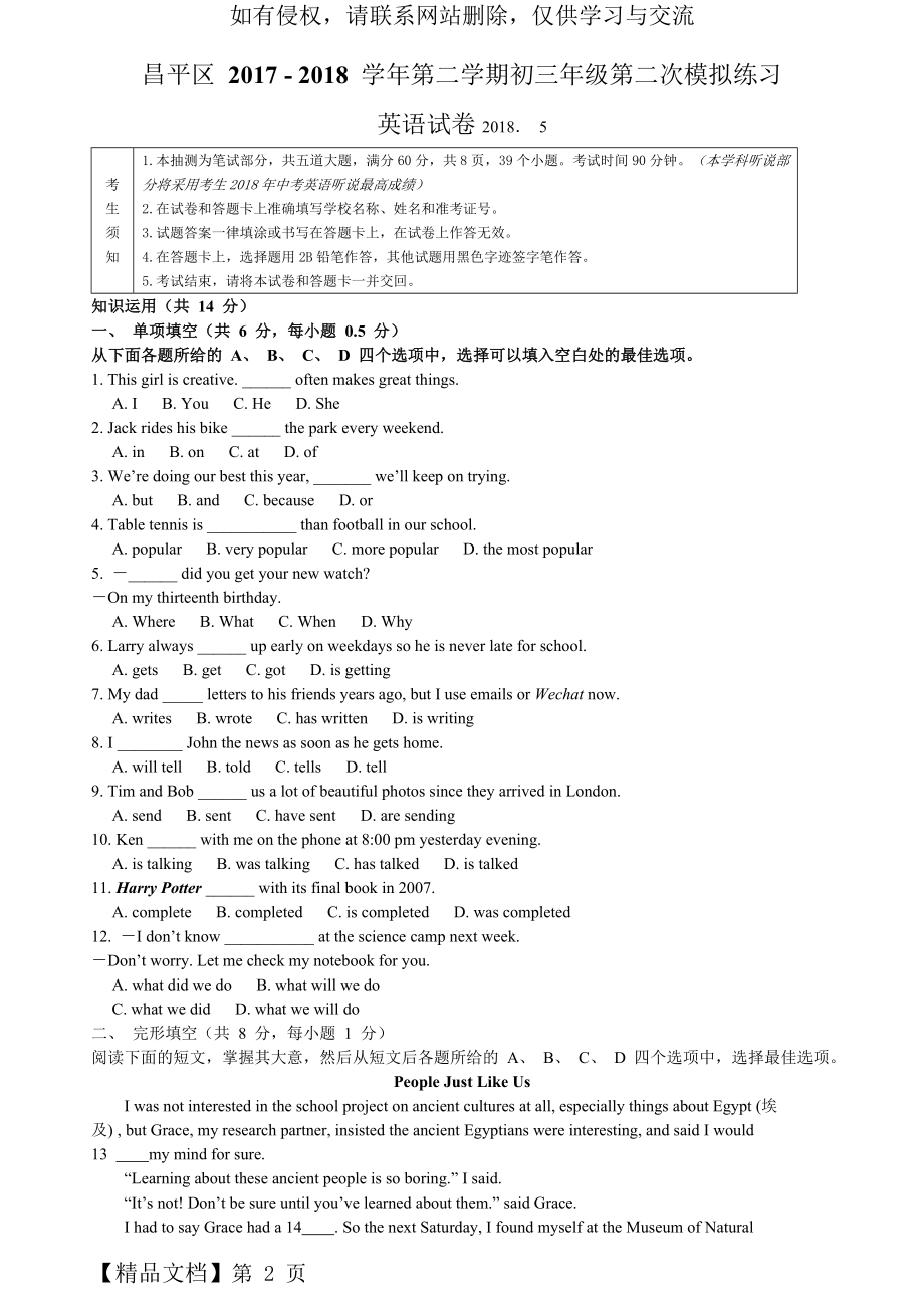 北京昌平初三二模英语试题及答案word版共8页.doc_第2页