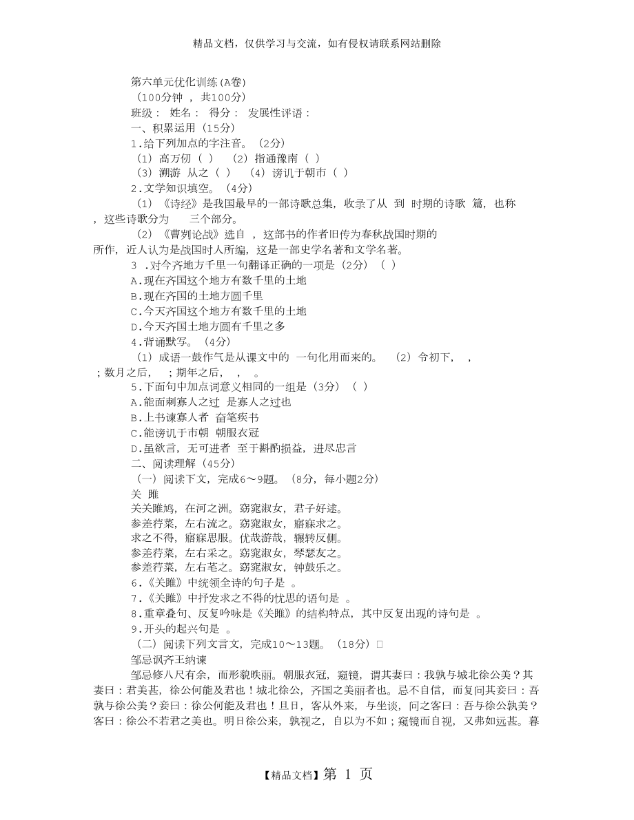 第六单元优化训练(A卷).doc_第1页