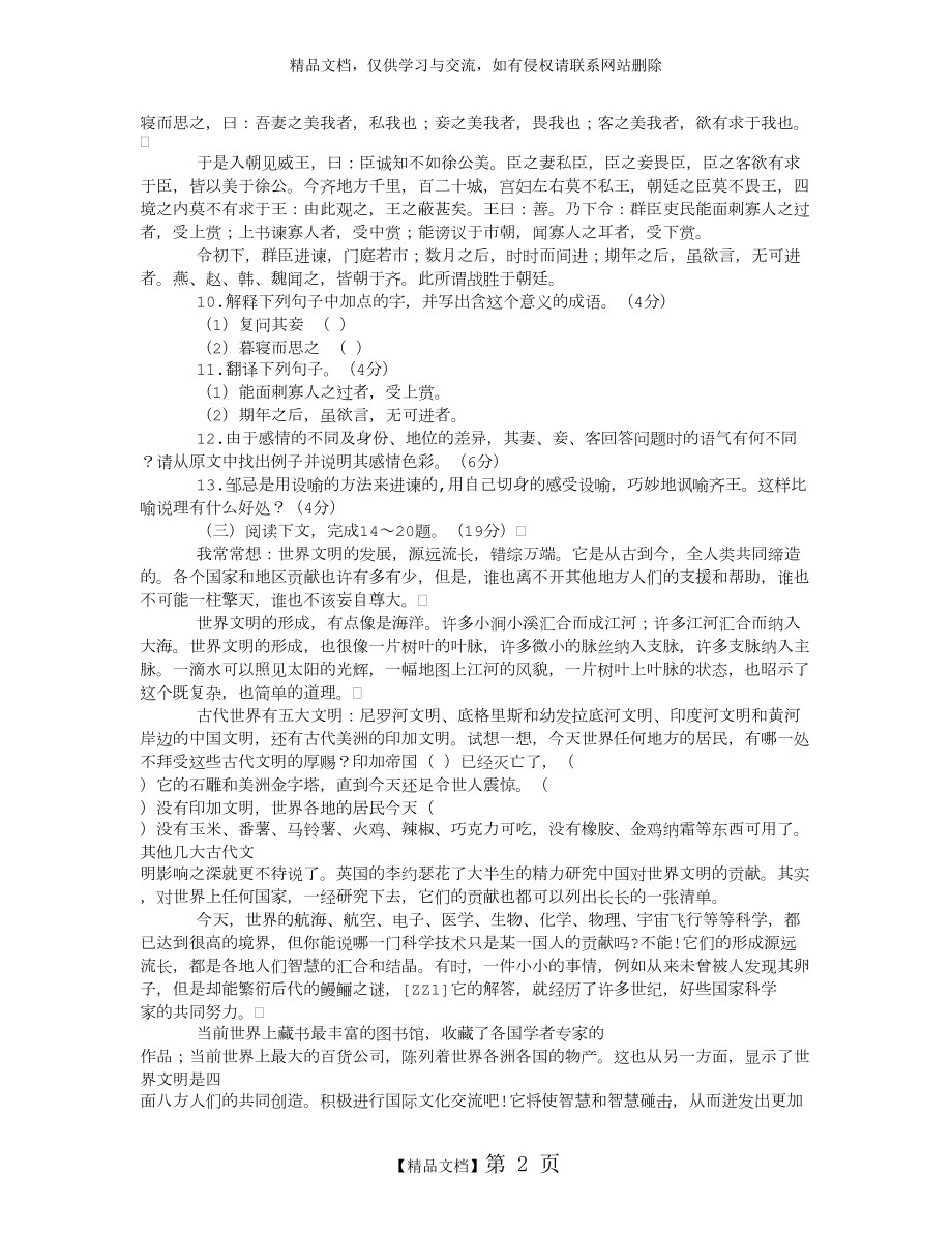 第六单元优化训练(A卷).doc_第2页