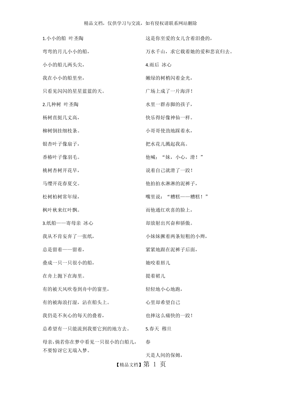 经典现代诗.docx_第1页