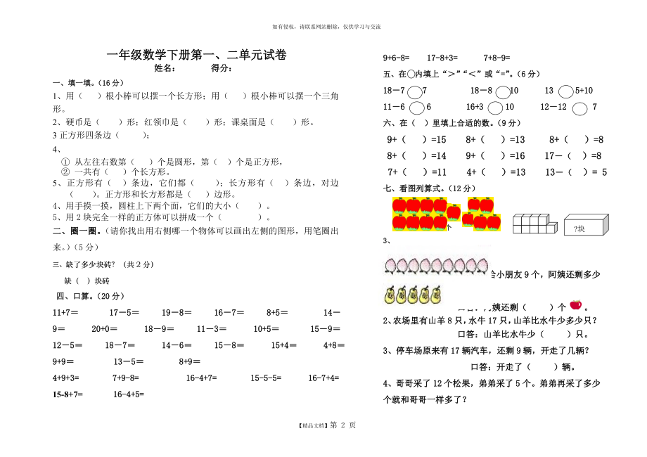 一年级下册数学第一二单元测试卷.doc_第2页