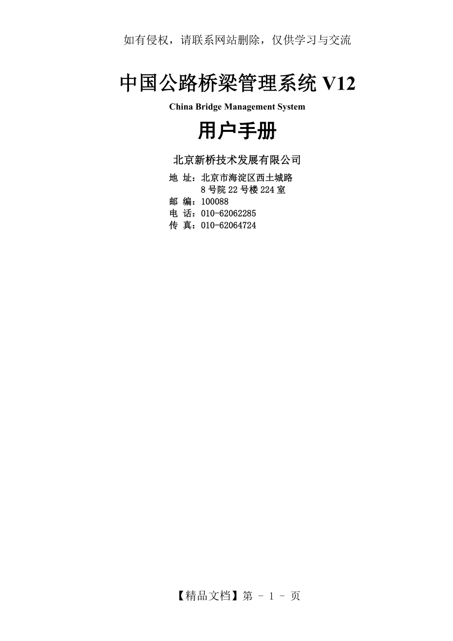 中国公路桥梁管理系统用户手册(2012).doc_第2页