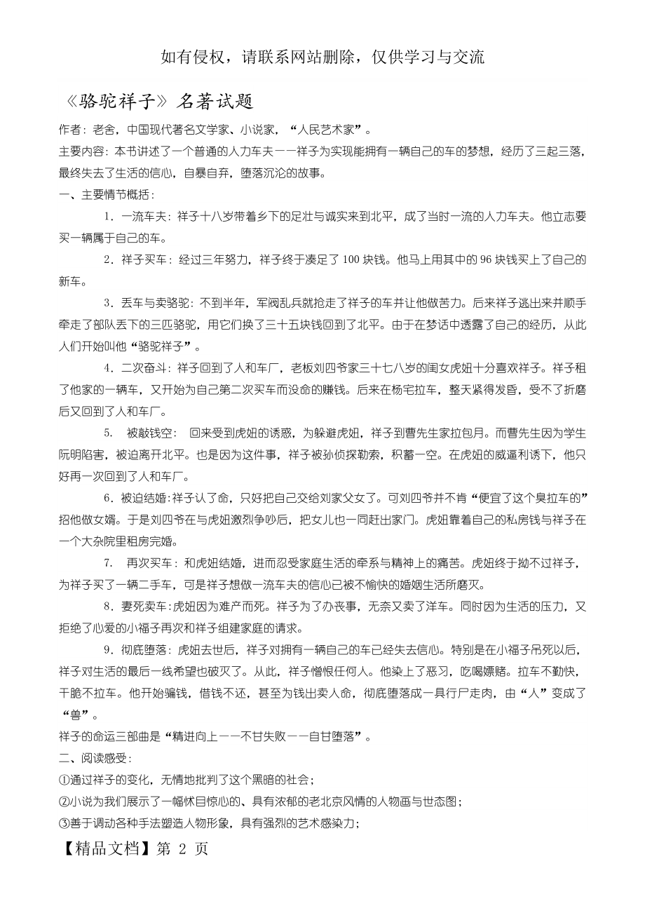 《骆驼祥子》名著试题及答案6页word.doc_第2页