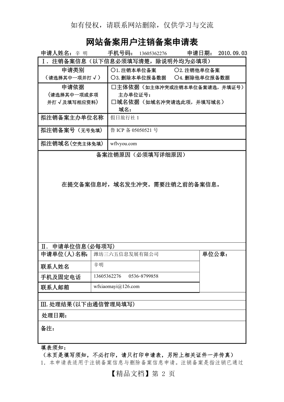 山东省网站备案用户注销备案申请表.doc_第2页