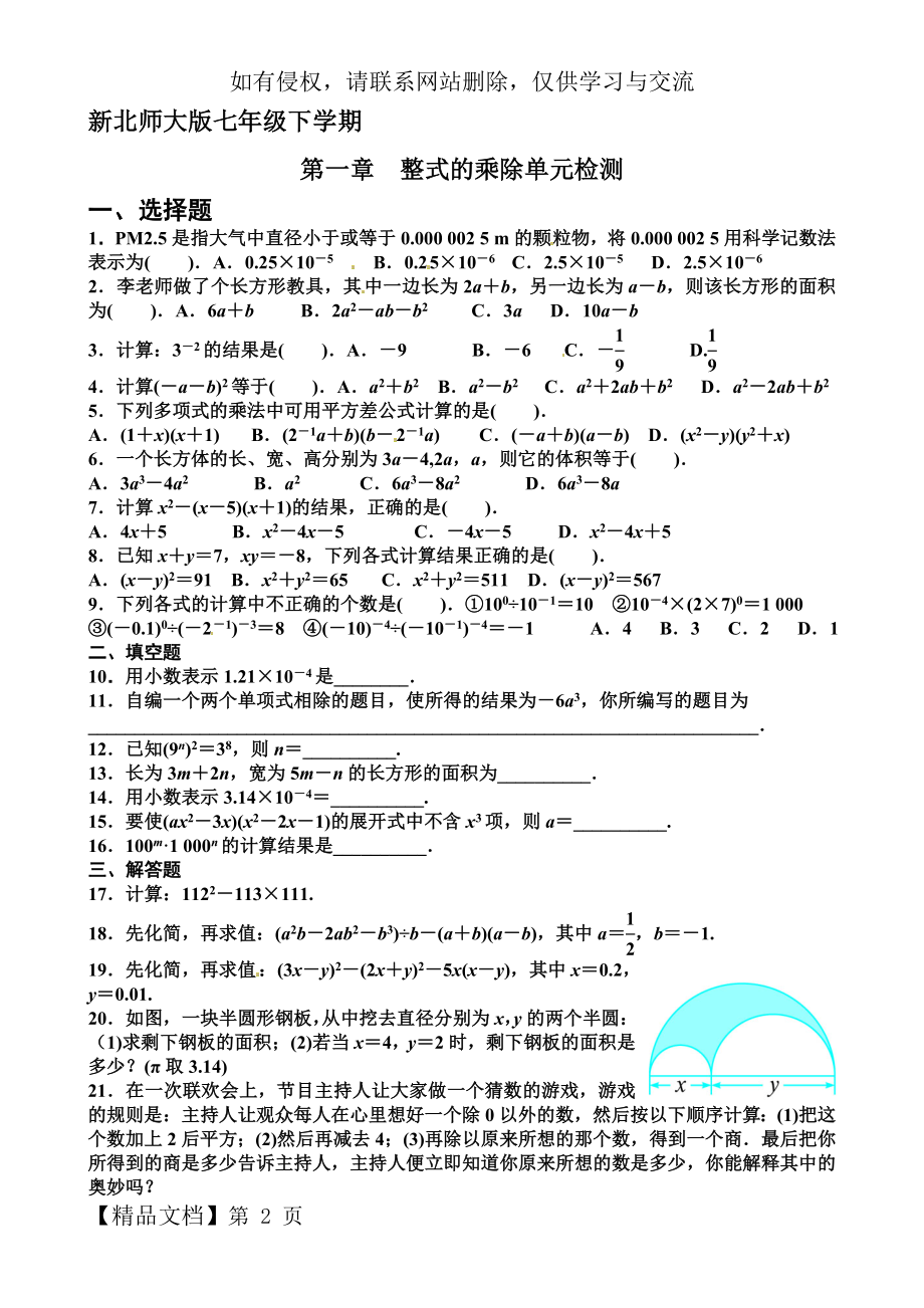 新北师大版七年级下册第一章单元测试题.doc_第2页