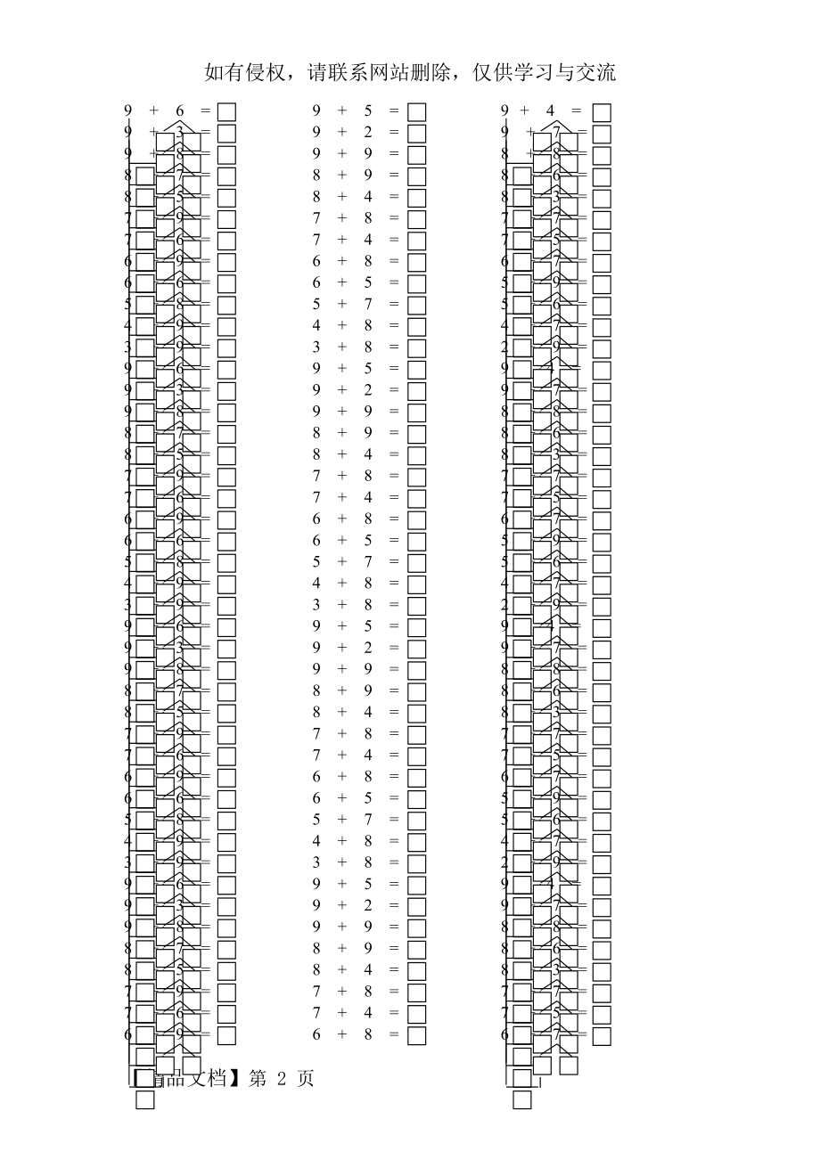 凑十法练习题全部word精品文档4页.doc_第2页