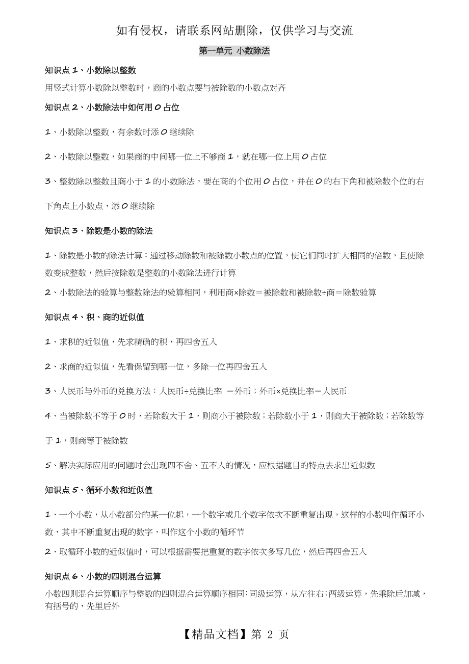 北师版五年级数学上册知识点总结(重要知识点).doc_第2页