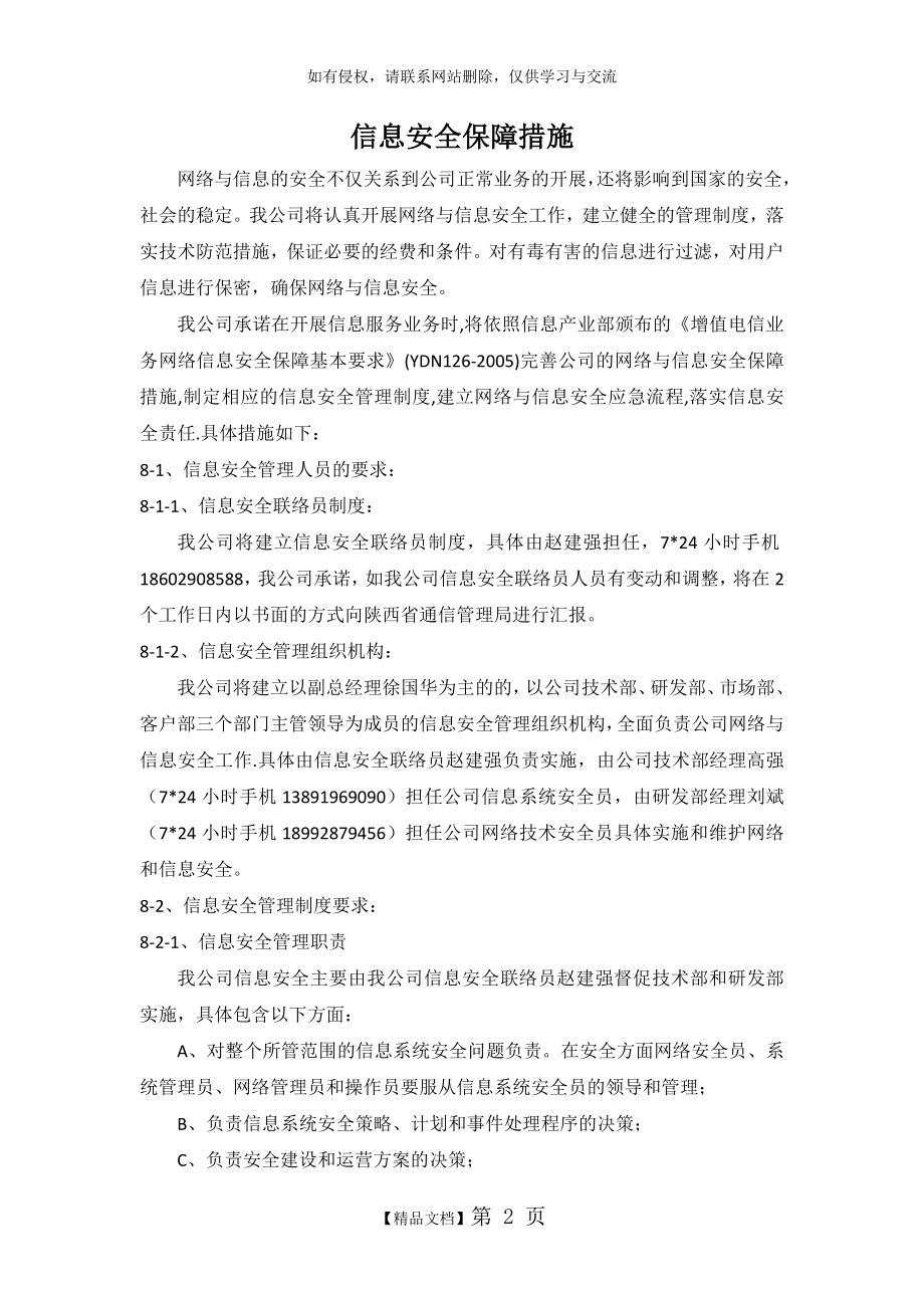 信息安全保障措施42661.doc_第2页