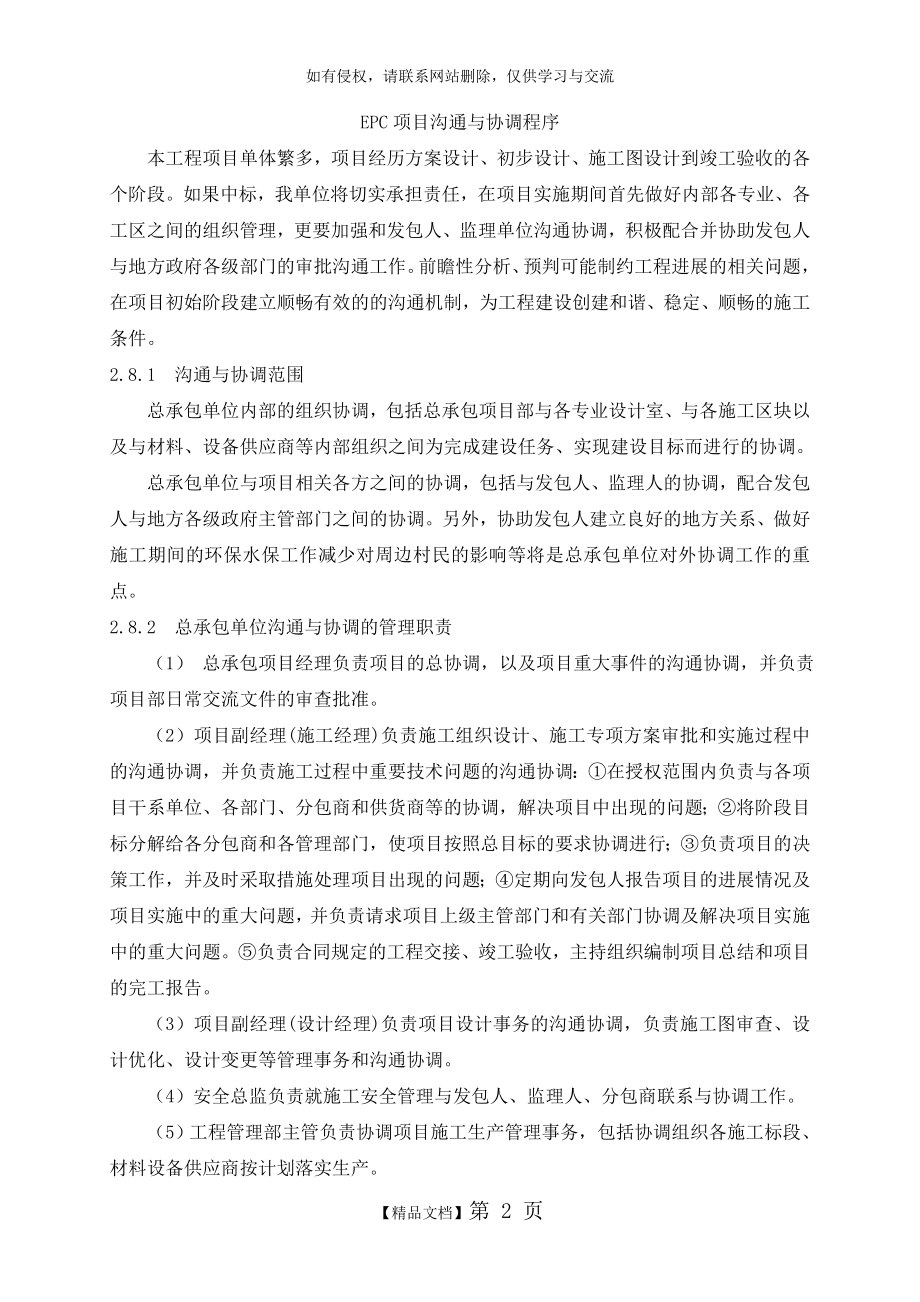 EPC项目沟通与协调程序说课讲解.doc_第2页