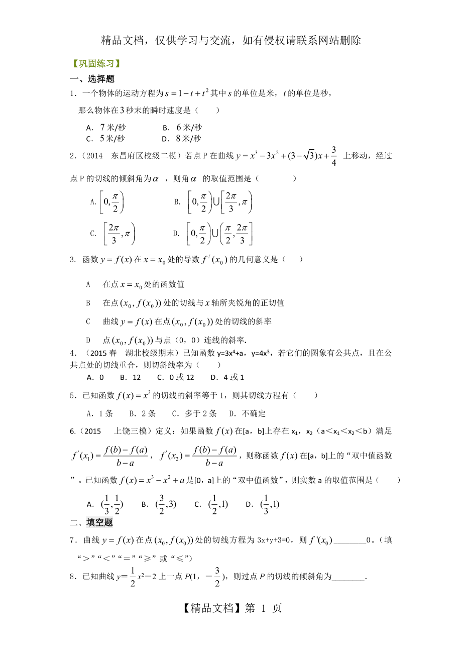 导数的几何意义练习题及答案.doc_第1页