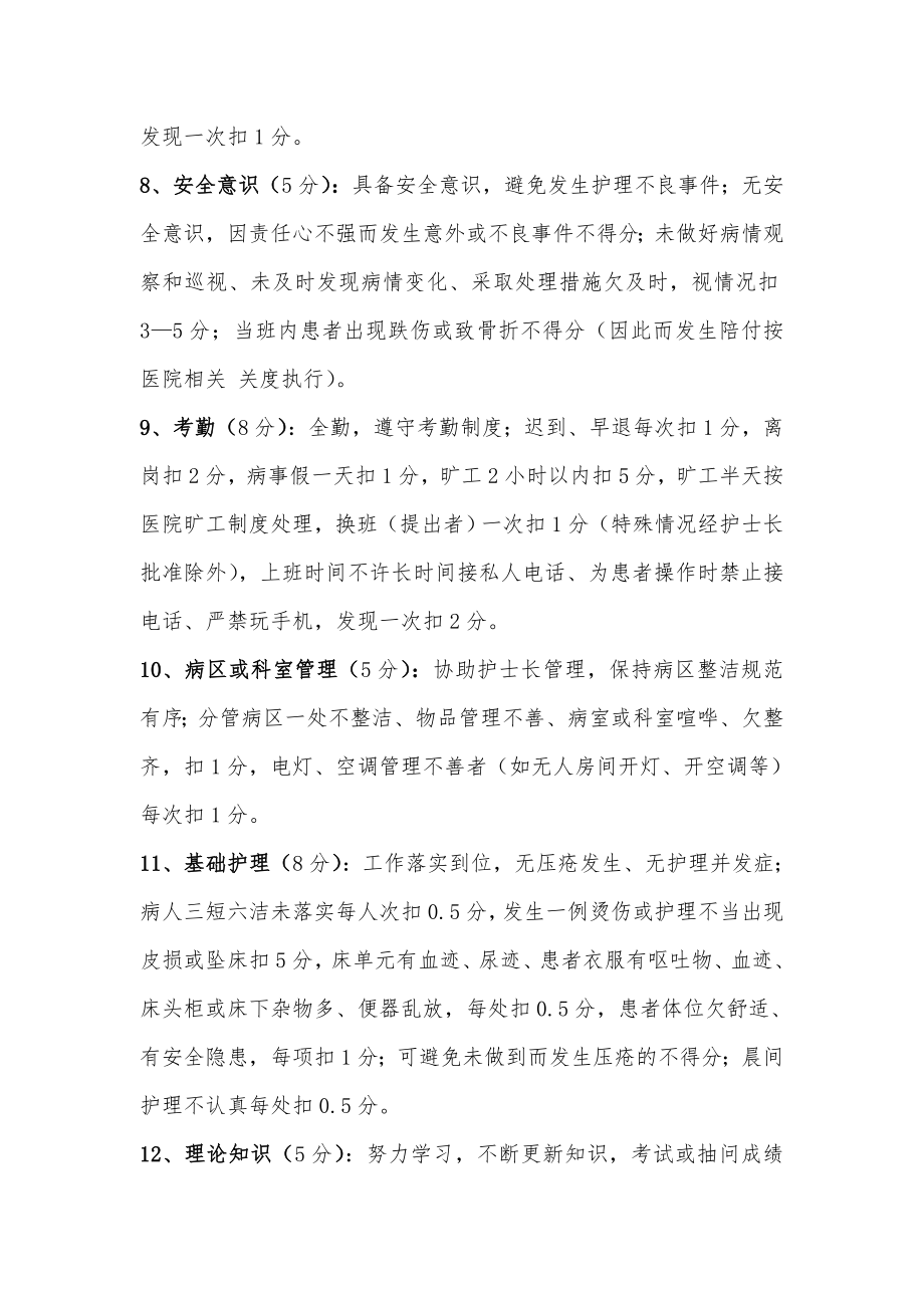 护士绩效考核细则及考核表.doc_第2页