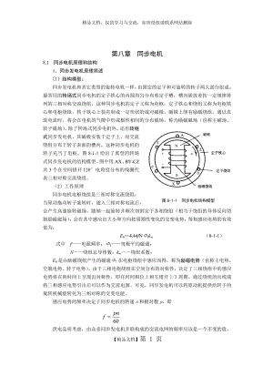 第八章 同步电机.doc