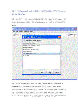 Protege新手入门(基础篇).doc