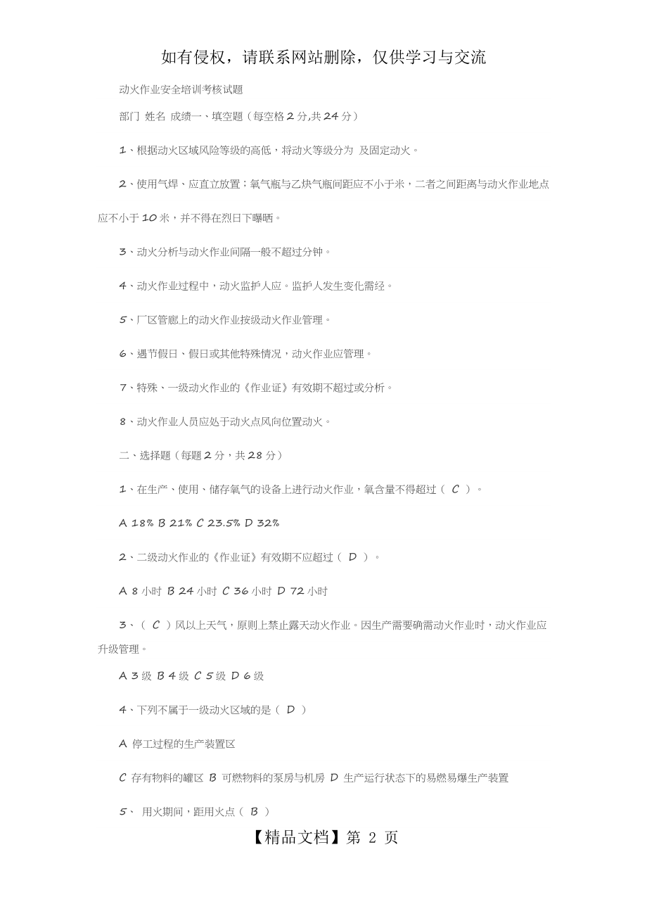 动火作业安全培训考核试题.doc_第2页