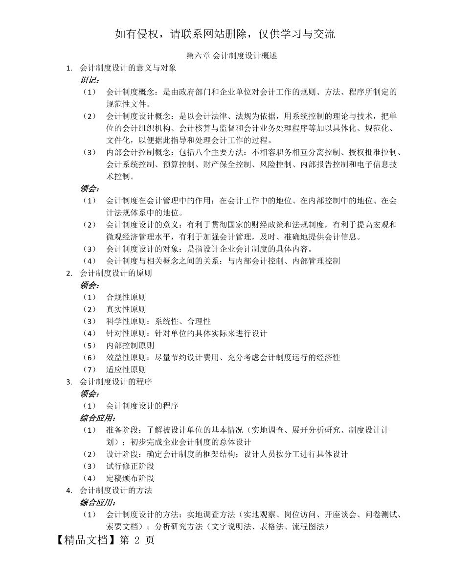 《会计制度设计》考试大纲-9页word资料.doc_第2页