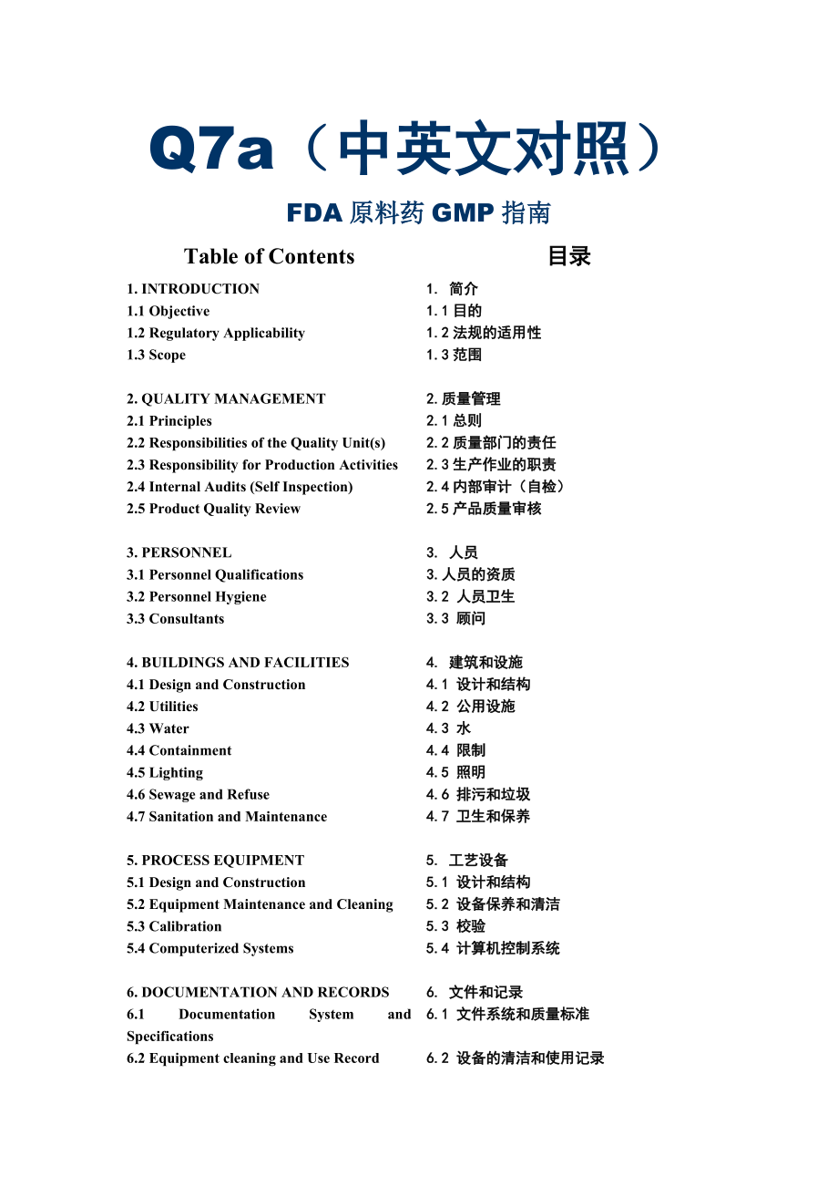 原料药GMP指南(中英文对照)82页.doc_第2页