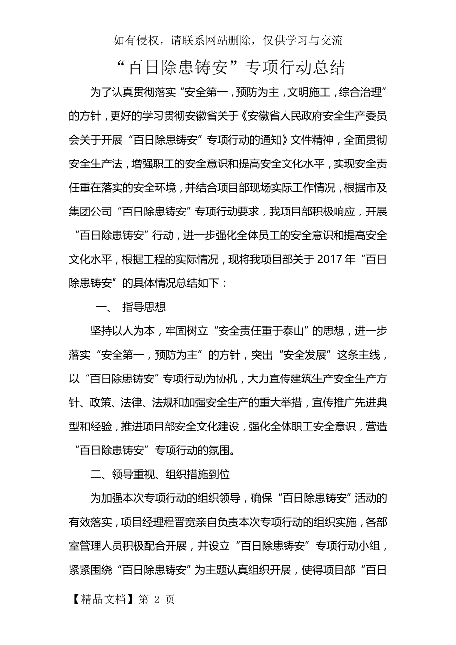 “百日除患铸安”总结word资料5页.doc_第2页