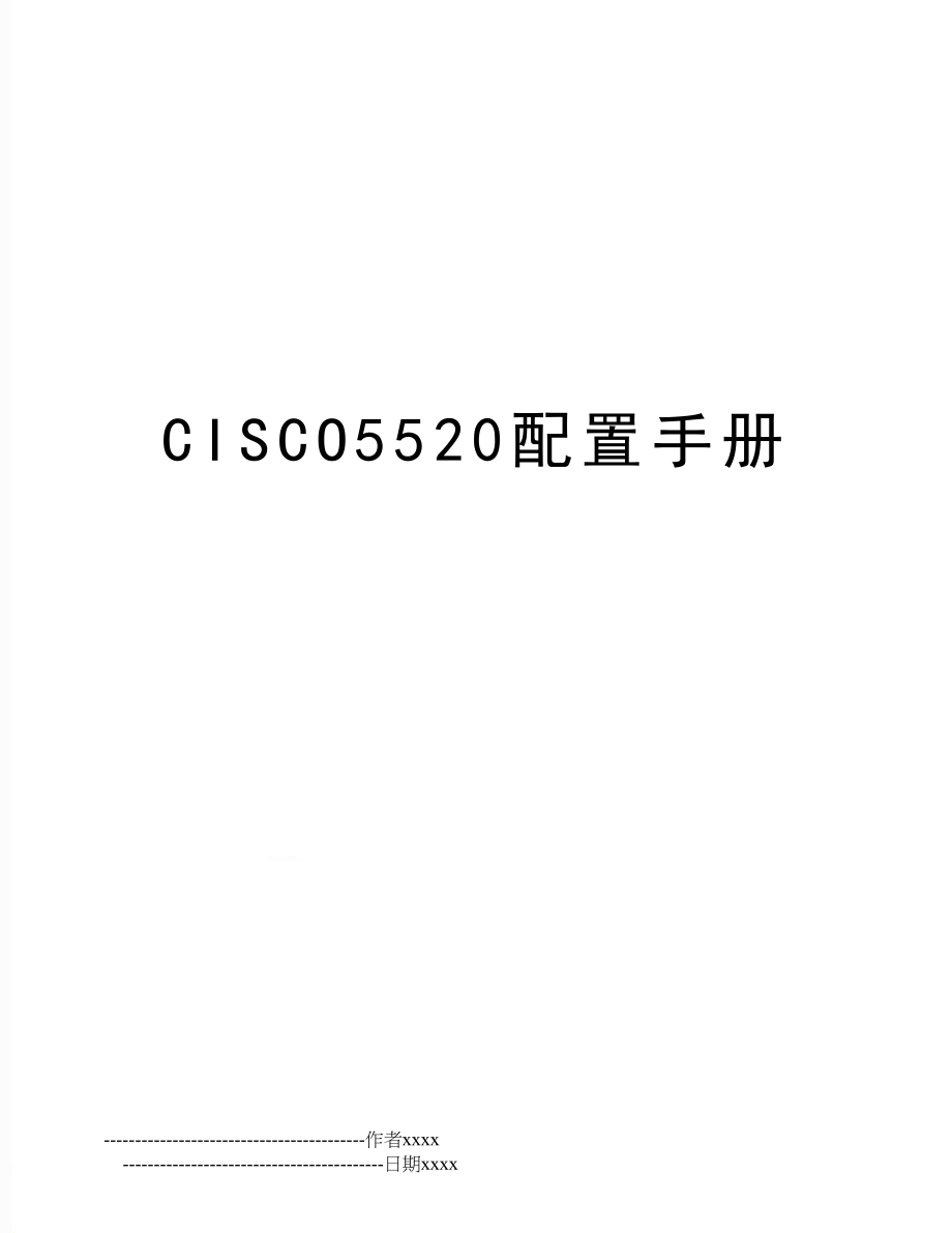 CISCO5520配置手册.doc_第1页