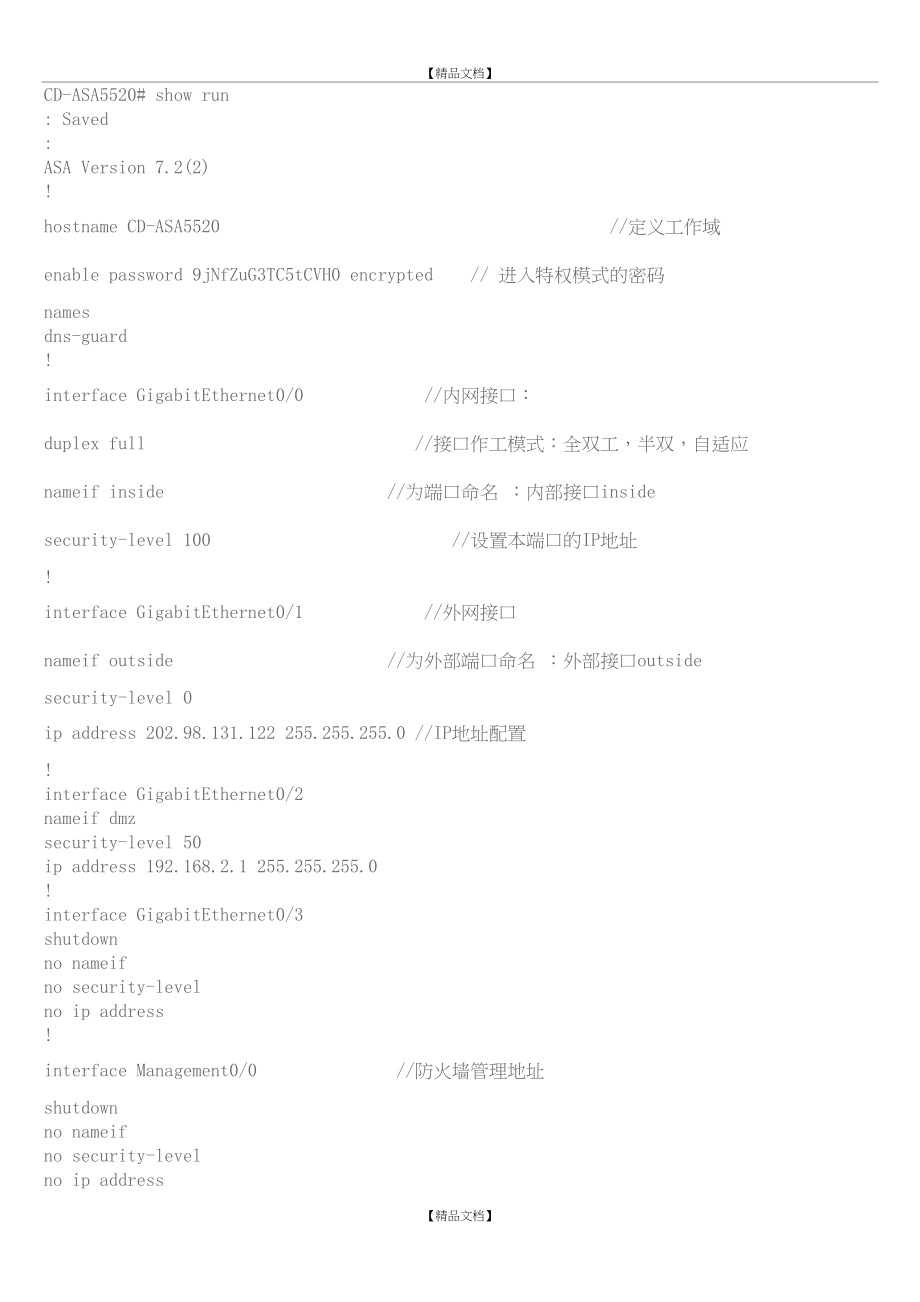 CISCO5520配置手册.doc_第2页