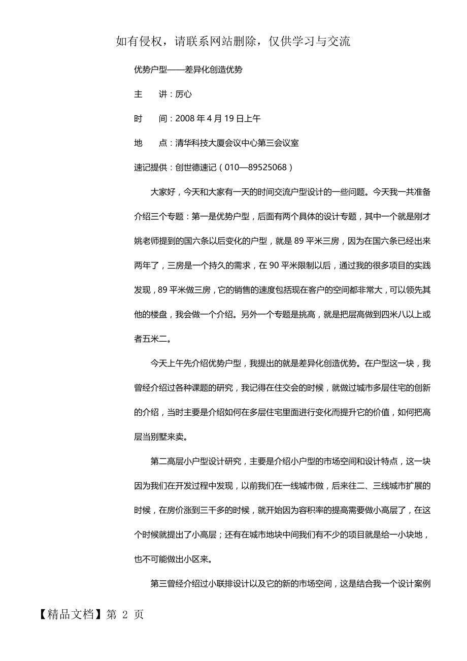 优势户型-差异化创造优势培训-61DOC-48页文档资料.doc_第2页