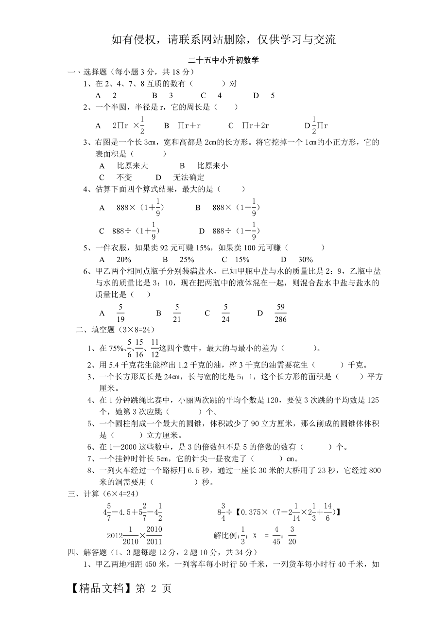 二十五中小升初.doc_第2页