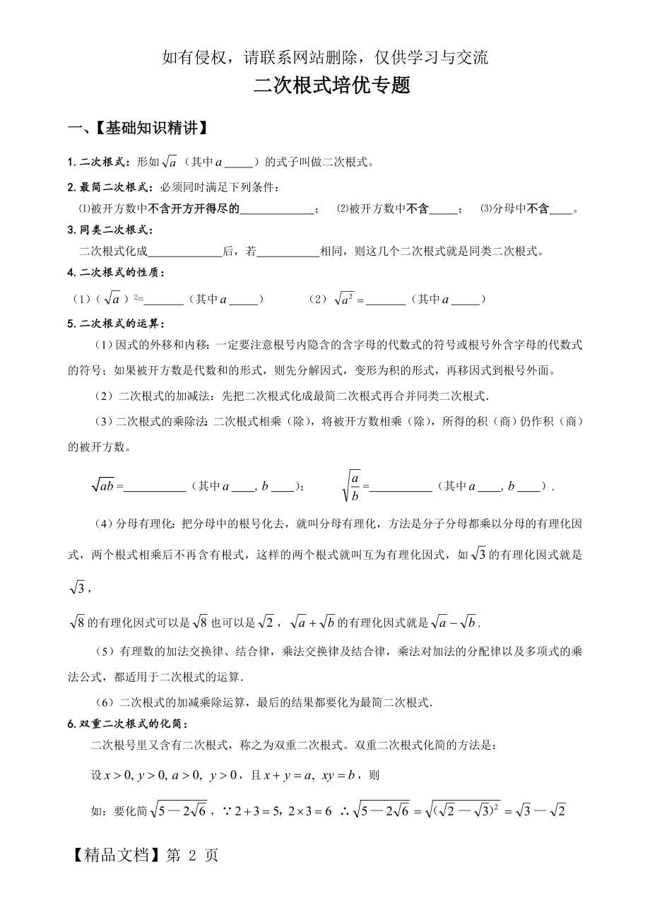 《二次根式》培优专题一精品文档6页.doc_第2页