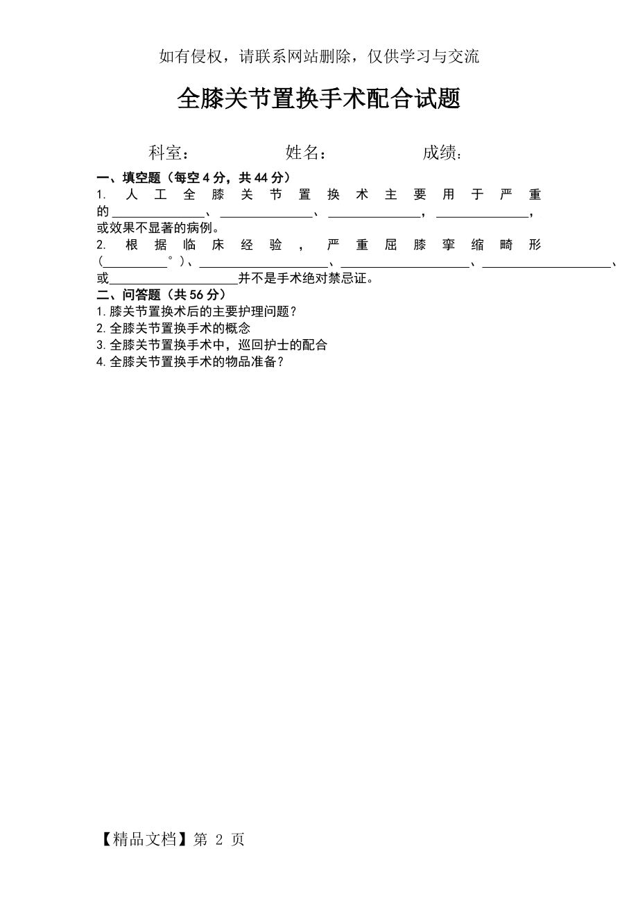 全膝关节置换手术配合试题.doc_第2页