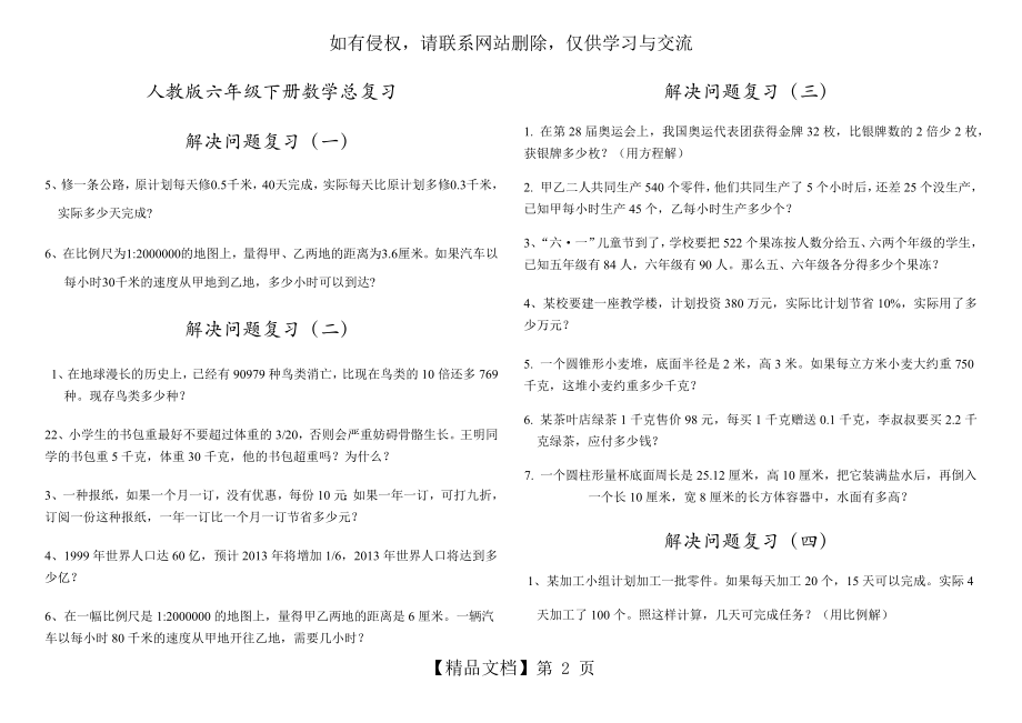 人教版六年级下册数学总复习解决问题练习题精华.doc_第2页