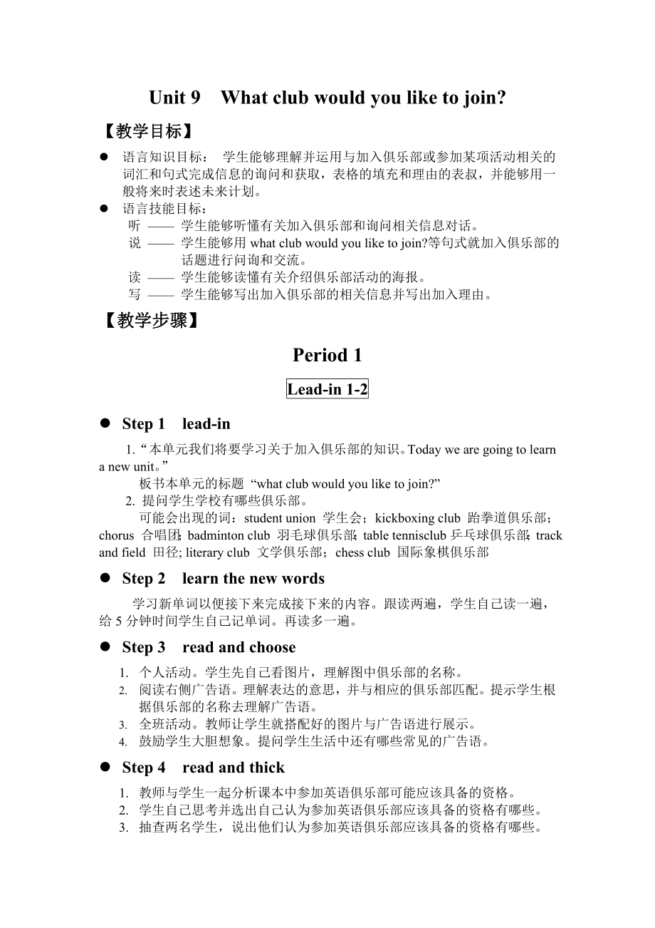 英语基础模块一Unit 9 教案.doc_第1页