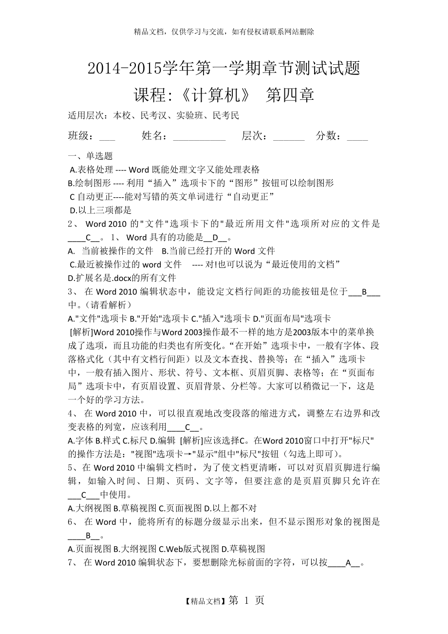 计算机第四章复习题.doc_第1页