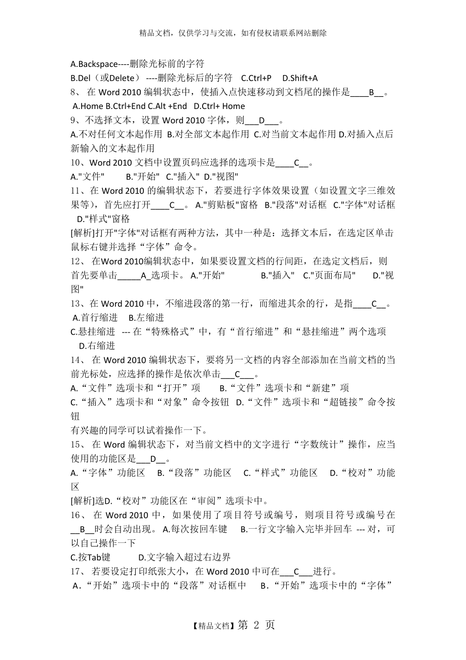 计算机第四章复习题.doc_第2页