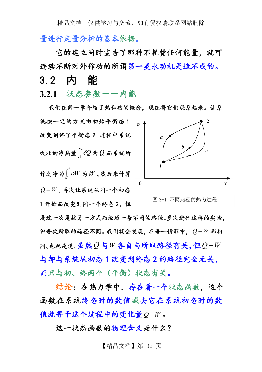 工程热力学3-----内能与热力学第一定律.doc_第2页