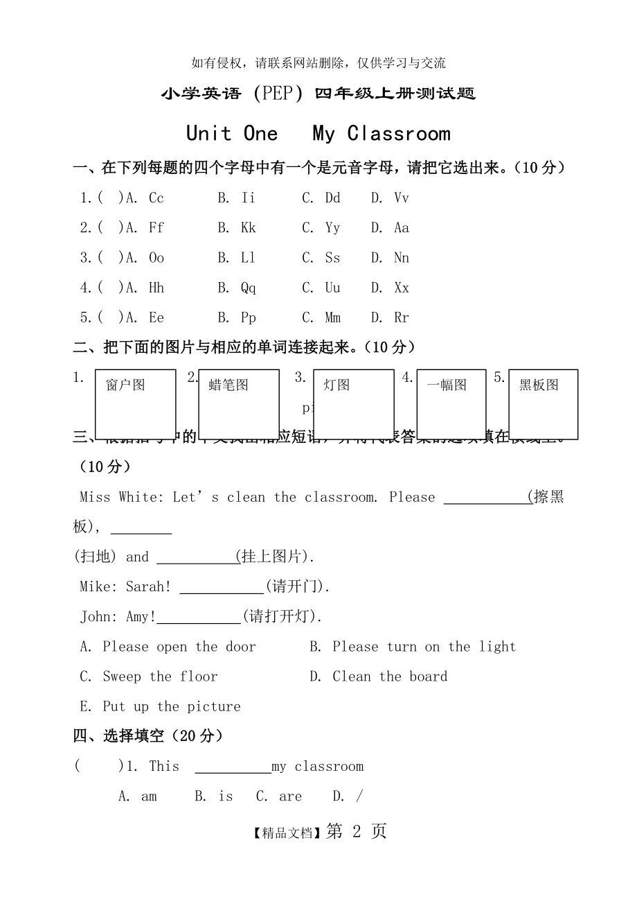 (小学四年级上册)英语试题和答案学习资料.doc_第2页