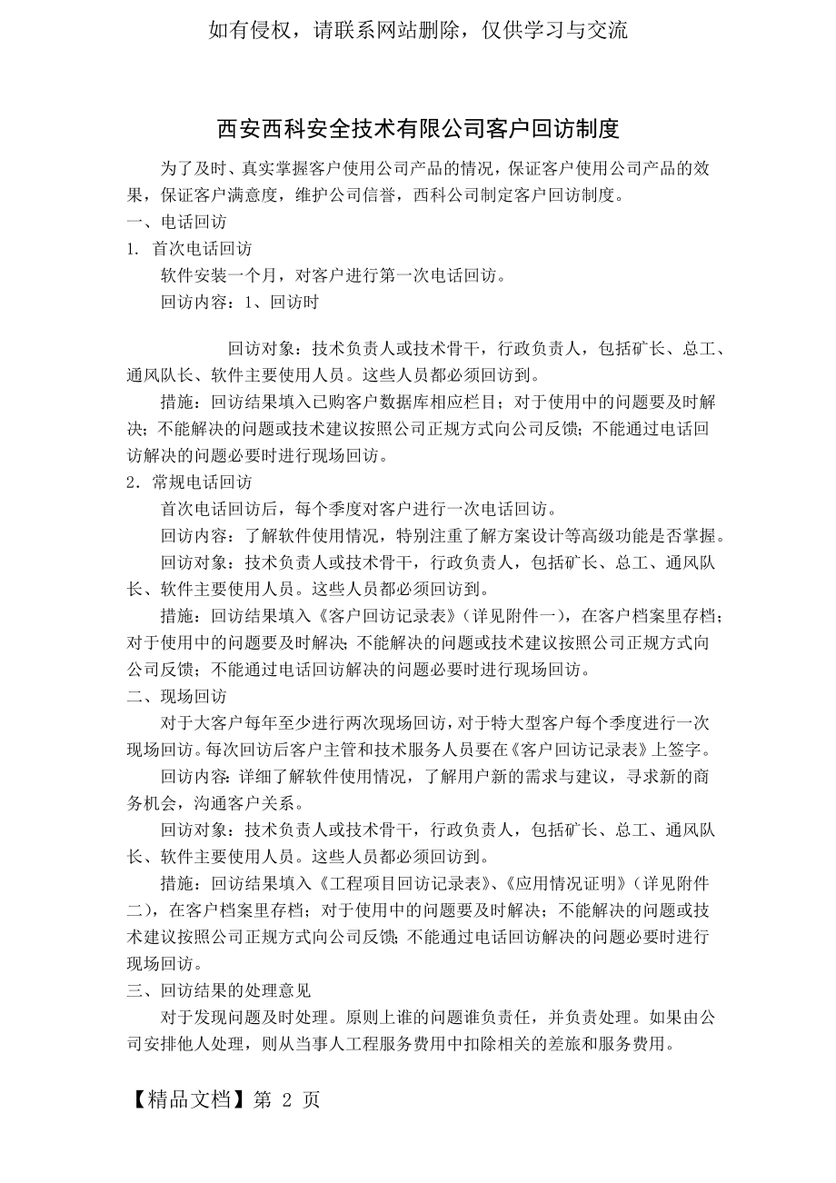 回访制度流程5页word文档.doc_第2页