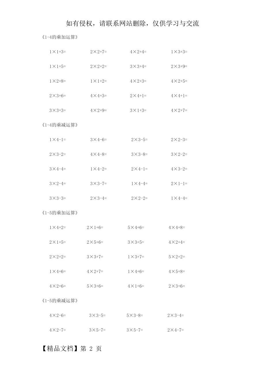 二年级上册口算题大全.doc_第2页