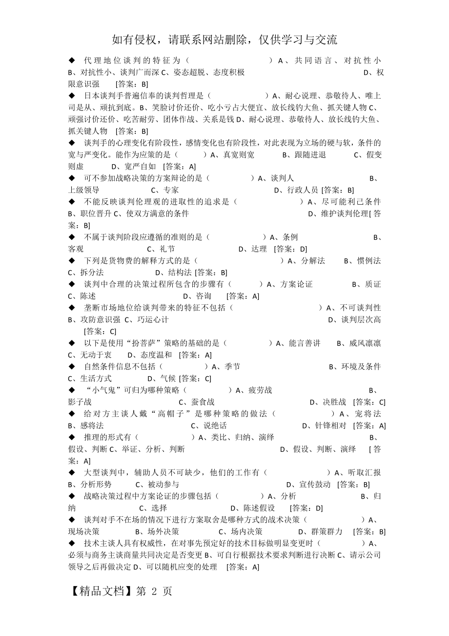 商务谈判实务1-30页精选文档.doc_第2页