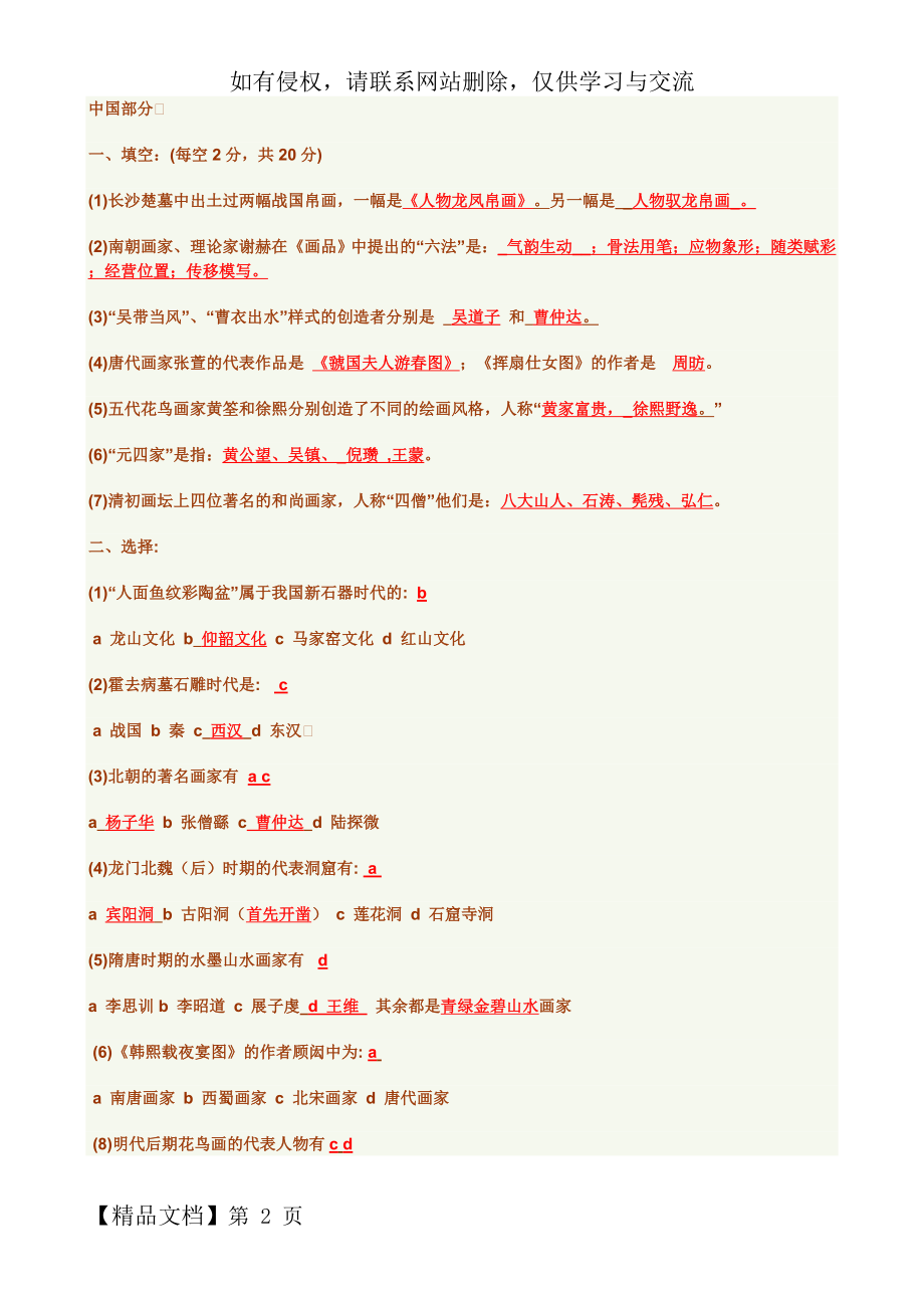 中外美史常识试题及答案共34页word资料.doc_第2页