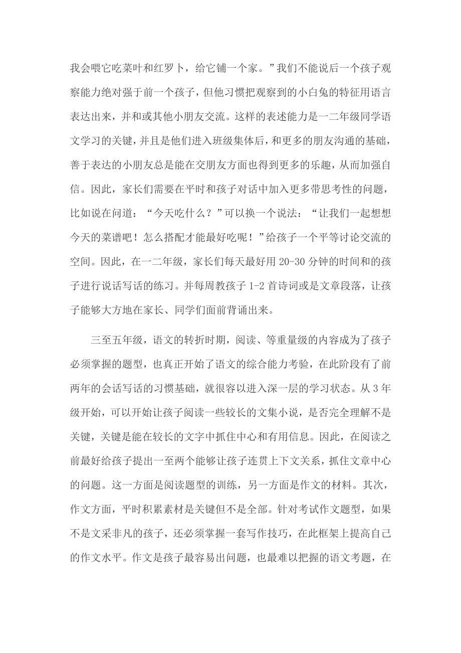 小学语文学习策略.doc_第2页