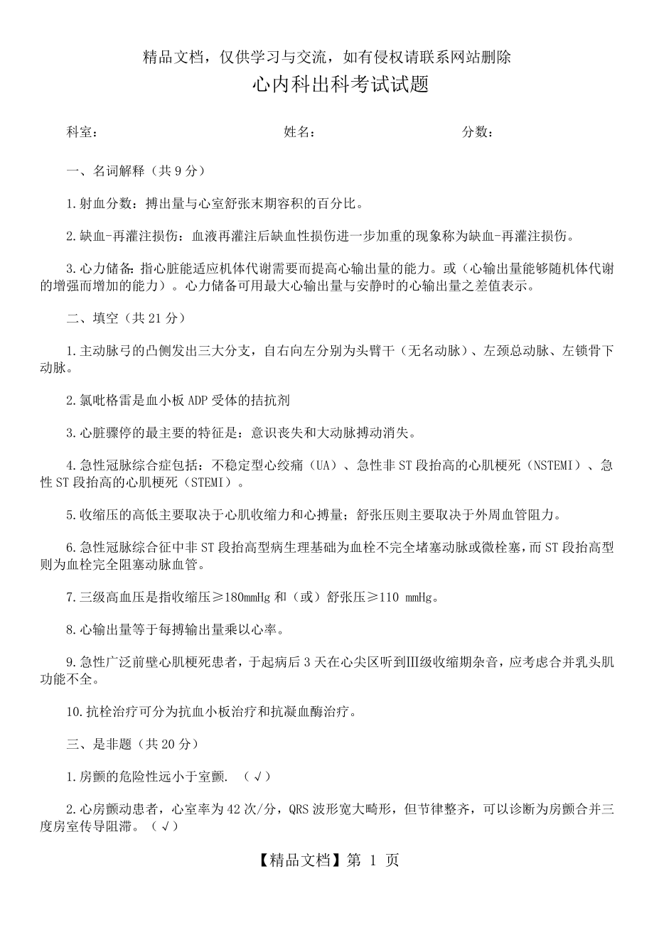 心内科出科考试题(答案).doc_第1页