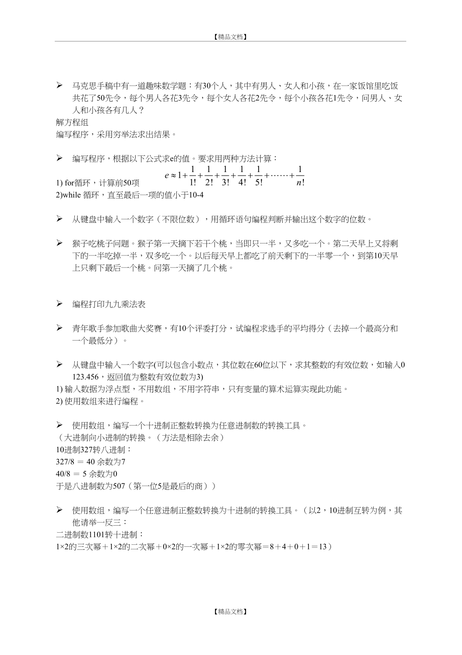 C语言编程练习题绝对经典!(DOC).doc_第2页