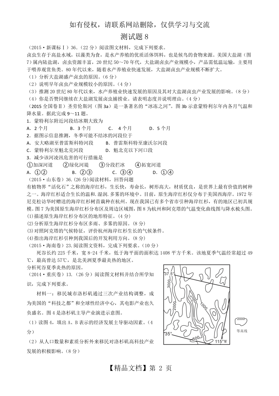 历年高考真题之北美洲高清版.doc_第2页