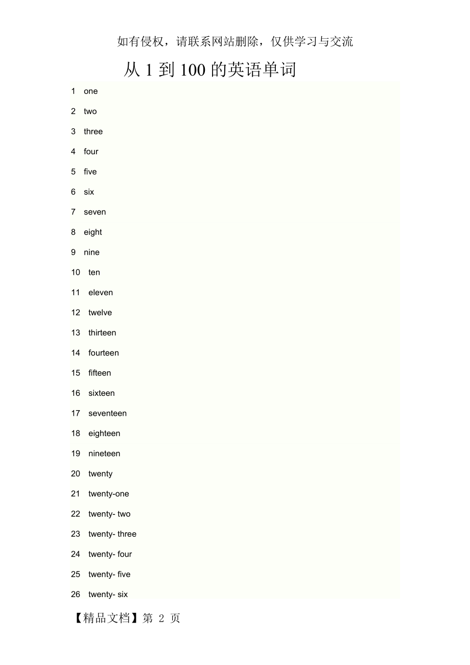 从1到100的英语单词和巧记法.顺口溜34120.doc_第2页