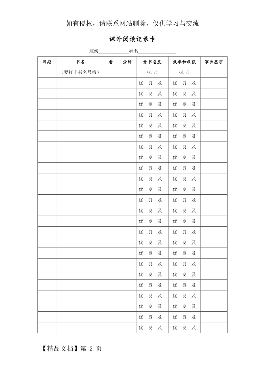 小学生阅读记录卡、记录表模板-(1)(1).doc_第2页