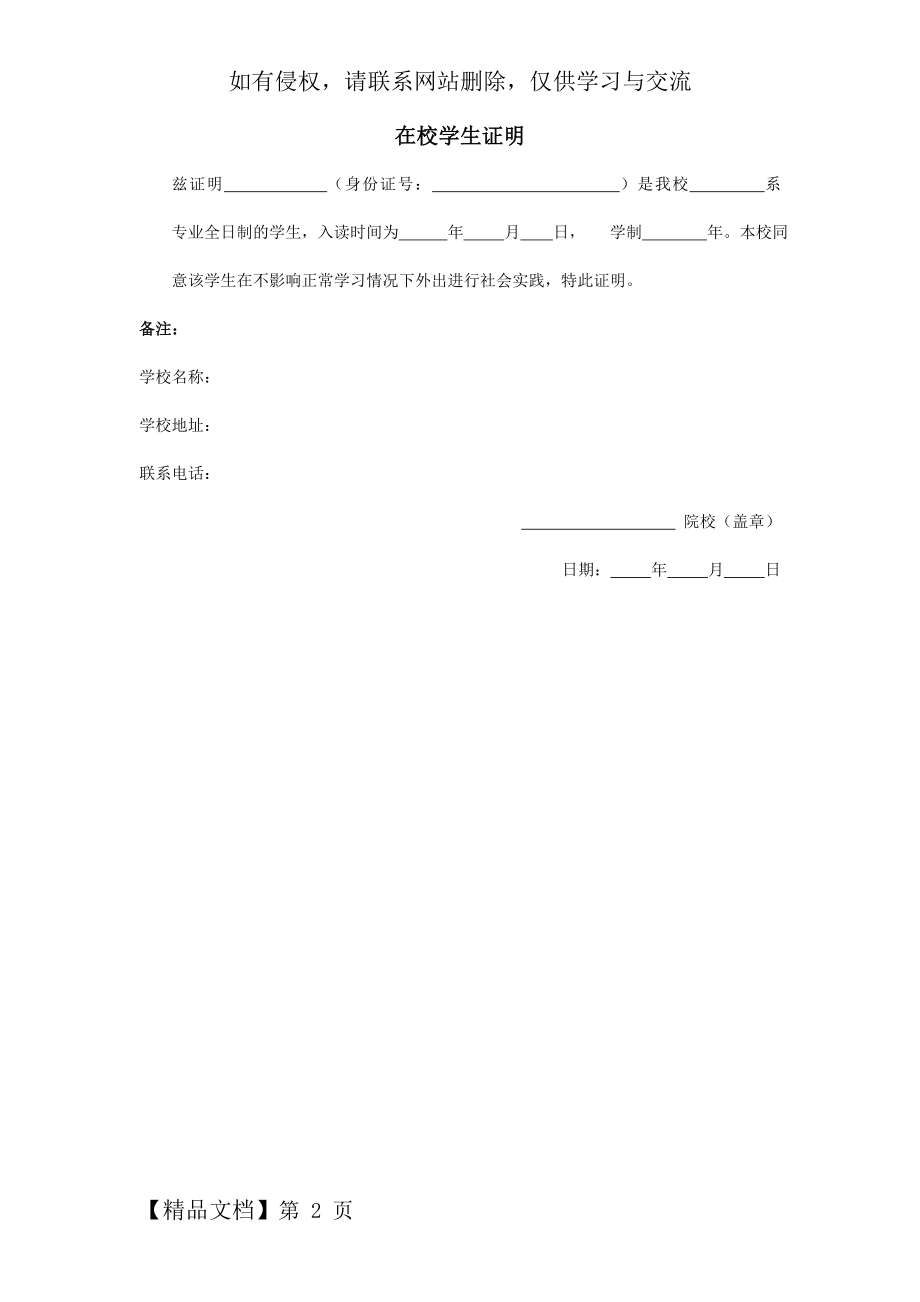 在校学生证明(范本)共2页word资料.doc_第2页