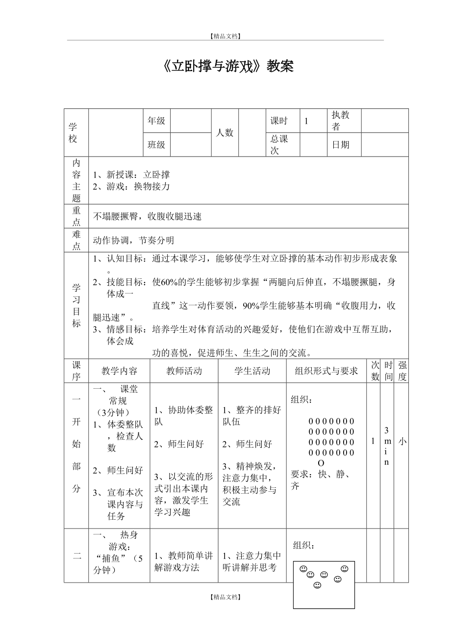 《立卧撑与游戏》教案.doc_第2页