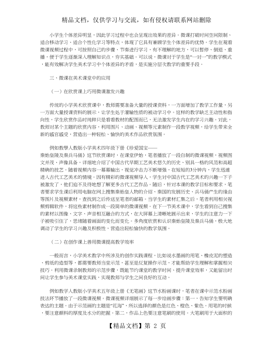 微课在小学美术课堂中的应用.doc_第2页