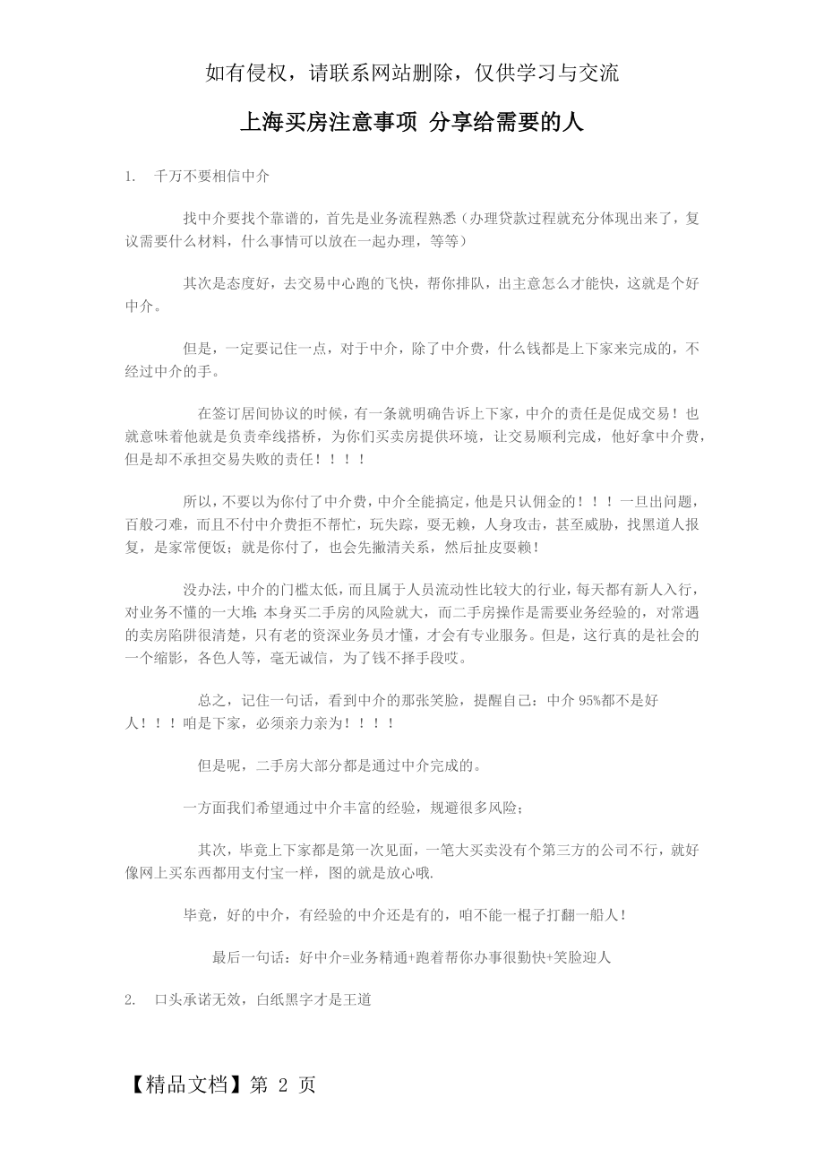 上海买房注意事项 纯手打(本人亲身经历).doc_第2页