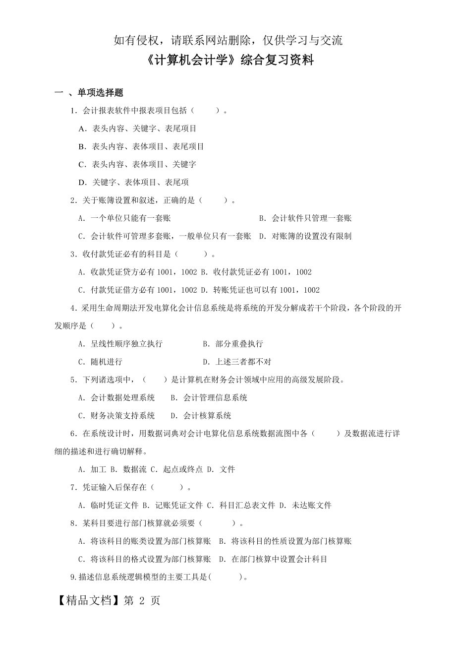 《计算机会计学》综合复习资料共10页.doc_第2页