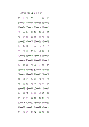 一年级近义词 反义词总汇.doc