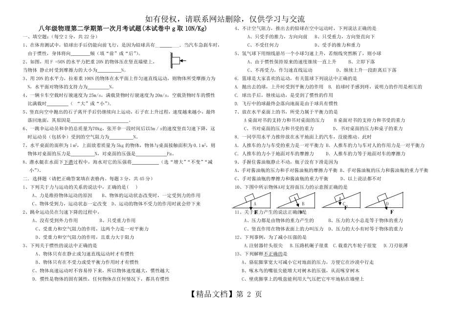 八年级物理下学期物理第一次月考(沪科版).doc_第2页